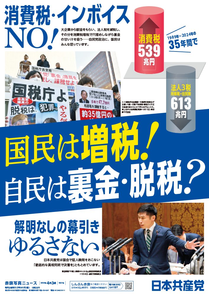 #政権交代 不正腐敗政治の自民党政治に反対❗