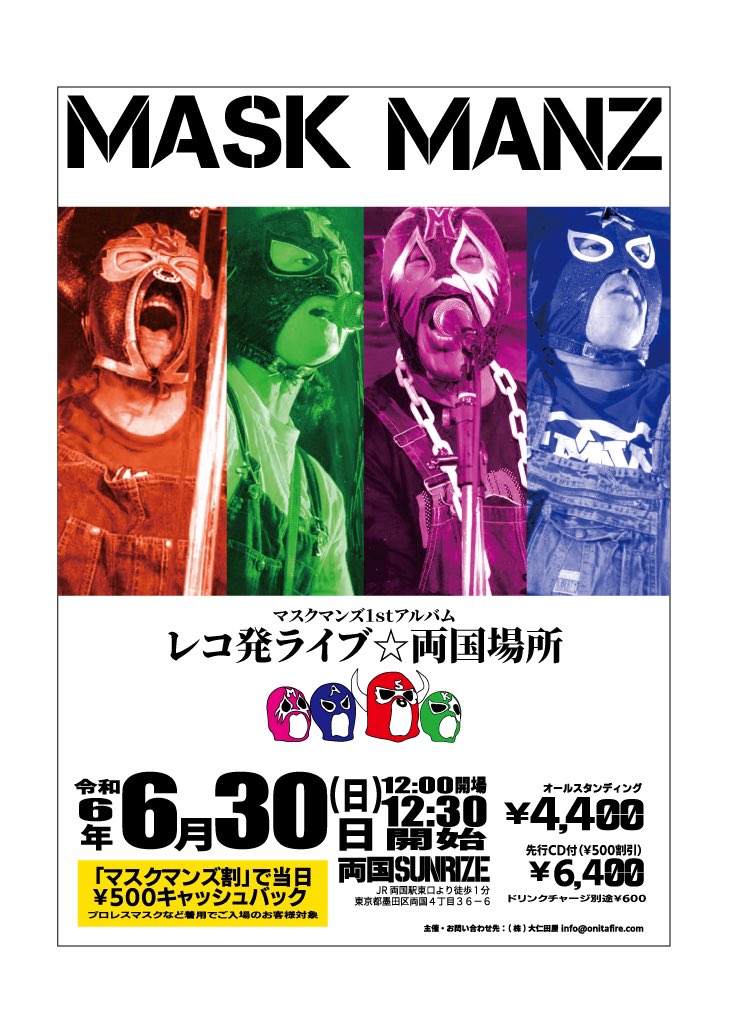 ／ 📣 1stアルバム発売 　　レコ発ライブ6月30日🎸 ＼ MASKMANZレコ発ライブ⭐︎両国場所 2024年6月30日(日)12:30〜 両国SUNRIZE チケット販売ページはこちら t.livepocket.jp/e/js4-8 オールスタンディング （ドリンクチャージ別途600円） ①4,400円 ②6,400円（チケット＋CD）