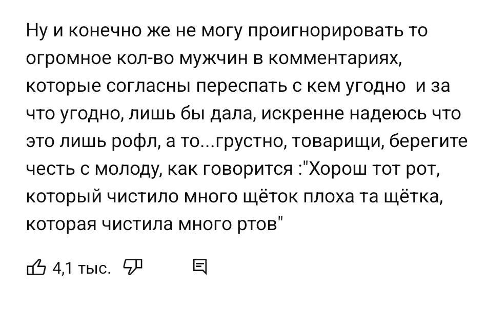 Читал комменты под видео. В целом коммент норм, но удивила последняя 'пословица'. Если я правильно понял аналогию со ртом и щетками, то неужели такой 'рот' прям хорош? Ну типа он от этого реально стал лучше?