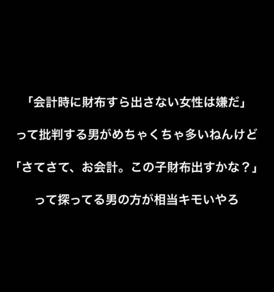 共感すごいな。男なら黙って奢れよ