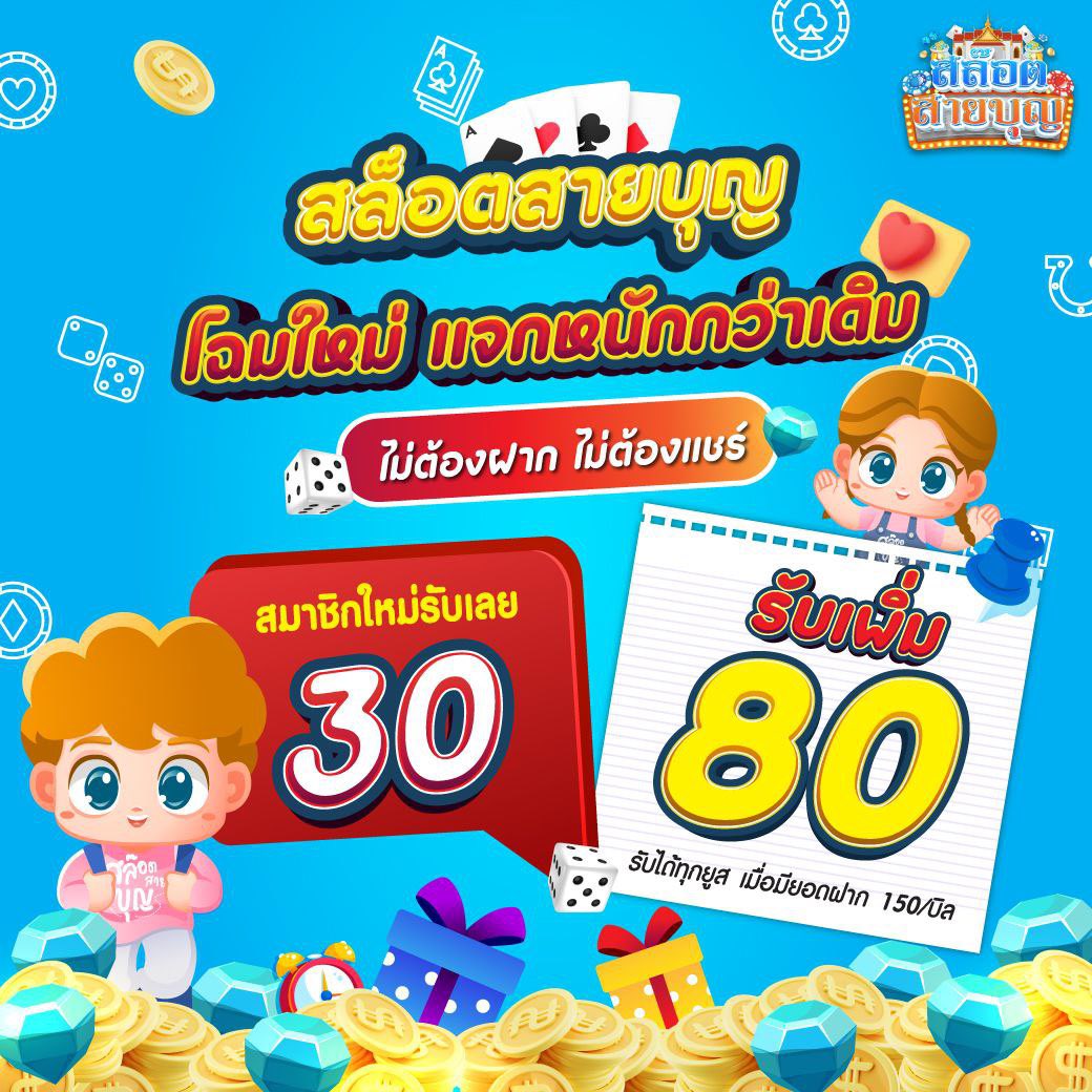 #Slotsaiboon 💥
เครดิตฟรี 30 ฿ สมาชิกใหม่.
ทำยอด 300 ถอนได้ 30 !!
สมัคร → ใส่โค้ด 90QT-K909-5RBM
✅ลิงค์สมัคร citly.me/FrKP6