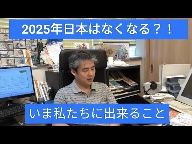 市民がつくる政治の会
ツクみんチャンネル

2025年日本がなくなるpart4
今私たちにできることは？

無関心無行動の結果が今の日本という姿なので、一人でも多くの方の意識が能動的になればいいなと思います。動画がからいろいろと考察していただけましたら幸いです。
youtu.be/6xOT42PQtog