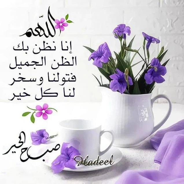 💜𝆹𝅥𝅯𓏲 .. . صباح الخير ... إن الله بك وبقلبك عليم رحيم فاطمئن .. ༅⁽💜₎ͤ͡‌➠ #خواطر ⁧ #صباح_الخير ⁩ #فجريات #رسالة_اليوم