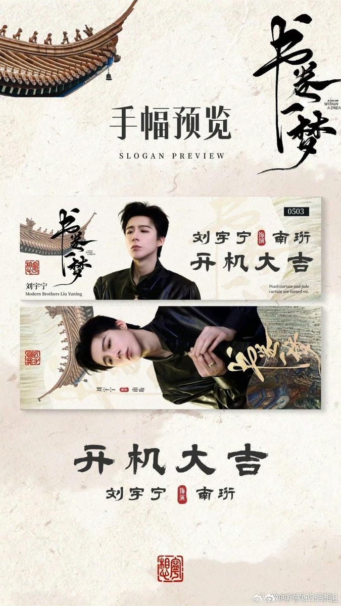 Getting ready to welcome Nan Heng, #LiuYuning’s character in #ADreamWithinADream. Posters & banners will be broadcast at Hengdian’s train stations for 7 days.