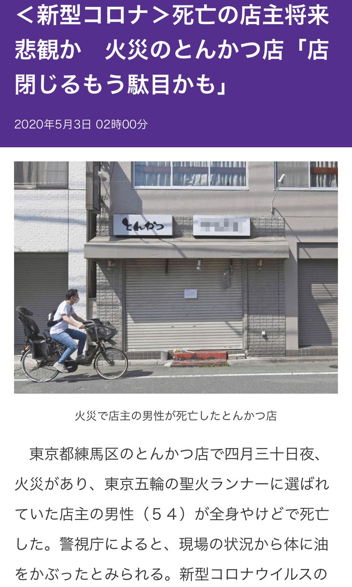 4年前の今日、東京五輪聖火ランナーに選ばれていた一都民が命を絶った。前日、小池知事は緊急事態宣言の延長を求める方針を表明。小池氏がこの自殺した方に言及することはなかった #コロナ対策禍