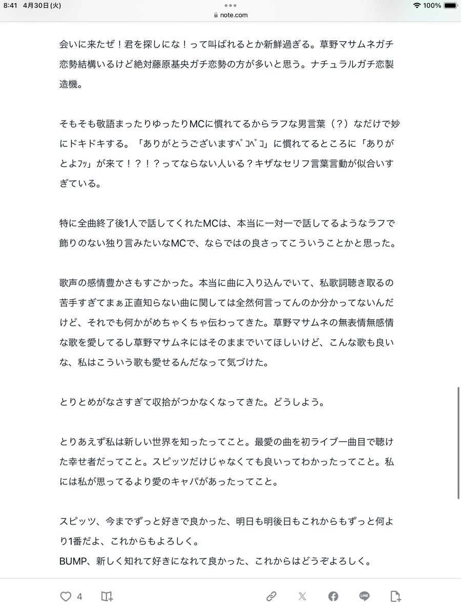 ホームシック衛星とスピッツと独り言
ライブの次の日に書いたnoteです