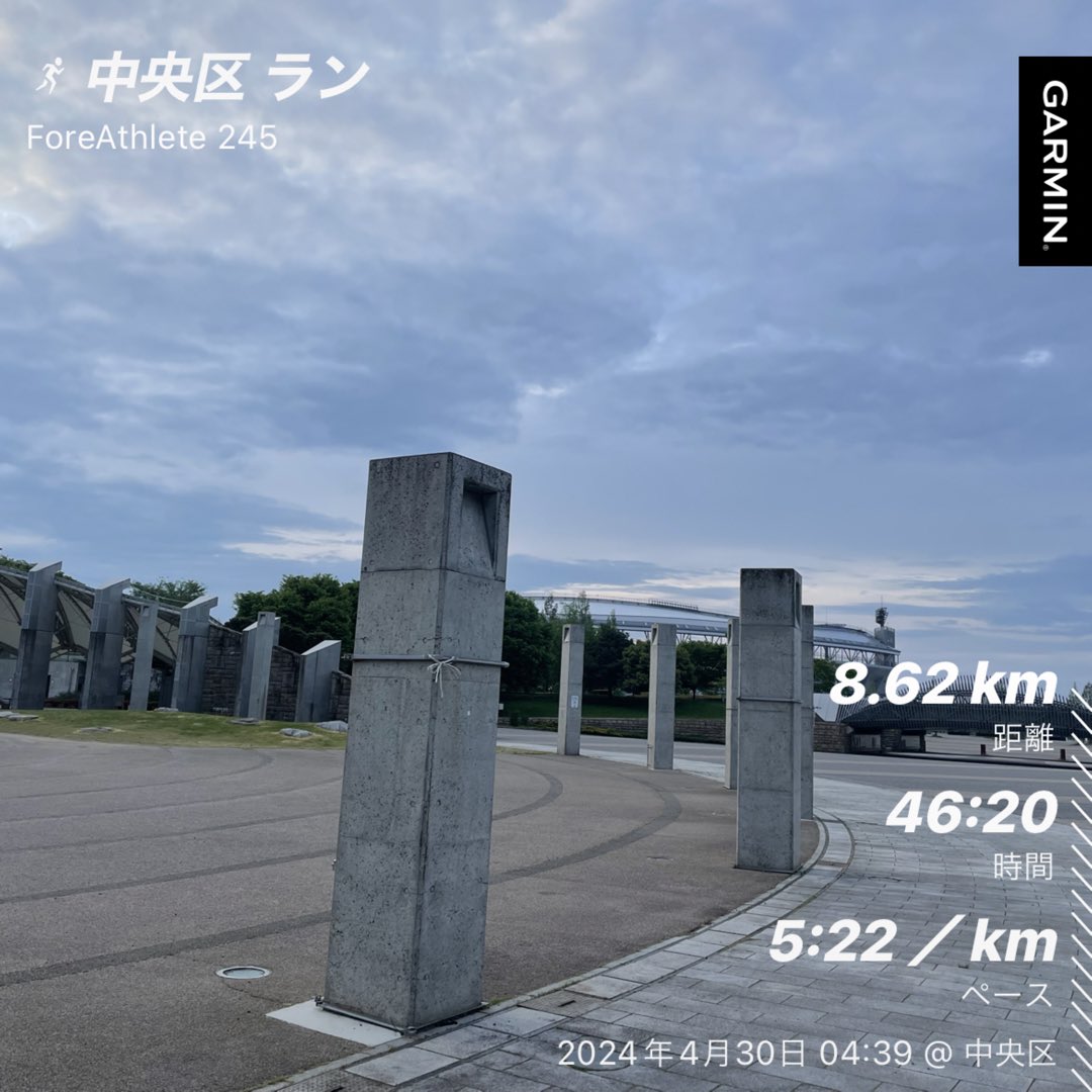 おはようございます！
早朝ラン8kmちょっと🏃‍♂️
6km過ぎから右膝の痛みがまたでてしまった😂
新潟市内でランニングに特化した整体とかないかな〜自分じゃ解決できない気がしてきた🤔