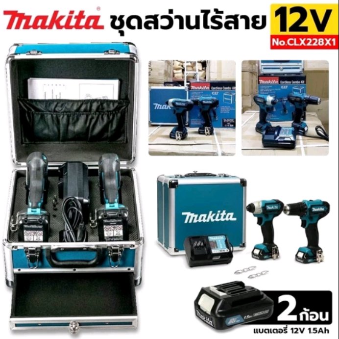 ⚡ MAKITA  ชุดสว่านไร้สาย สว่านกระแทกไร้สาย+ไขควงกระแทก 12V พร้อมแบตเตอรี่ รุ่น CLX228X1 ของแท้  
พิกัด 🛒 shope.ee/7AHEPsc4WY
พิกัด 🛒 s.lazada.co.th/s.nC1Y9?cc