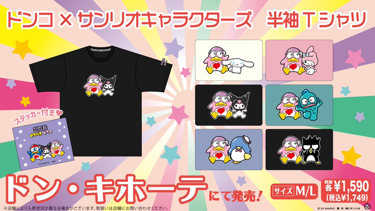 sanrio_news tweet picture