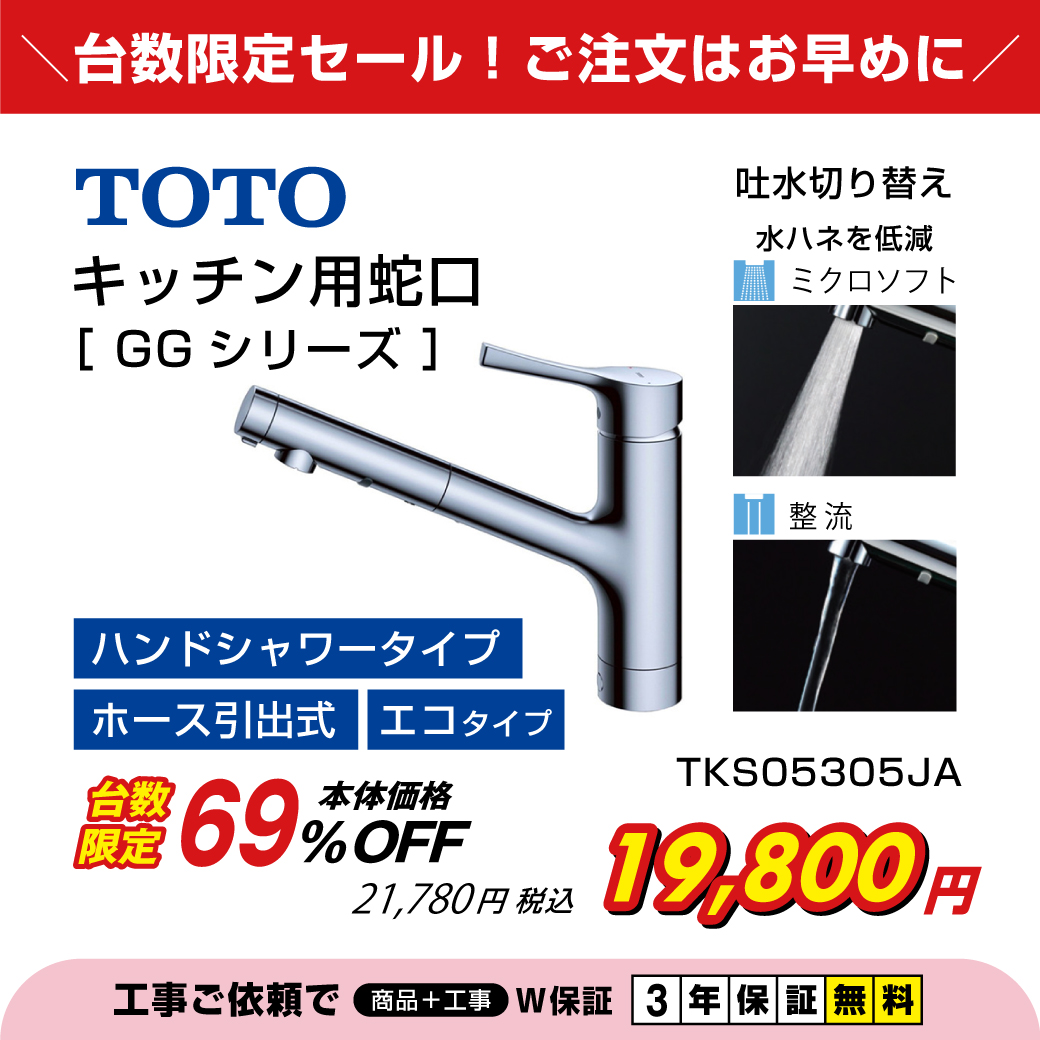 🔔お買い得商品のお知らせ 🔔 今なら！TOTOのキッチン用蛇口が 数量限定の特別価格で販売中です✅✨ ミクロソフトで食器洗いが便利になるこのアイテム、 この機会にぜひご検討ください🙇‼️ jyusetu.com/search/item.as… #蛇口 #企業公式相互フォロー #企業公式つぶやき部