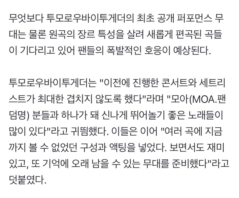 [article] tomorrow x together, a blockbuster level concert is coming…world tour begins in may “on 30th april, bighit music said “we plan on creating a highly immersive environment which organically weaves tomorrow x together’s album storyline with the setlist, vcr, stage