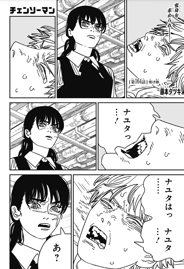 チェンソーマン　漫画 チェンソーマン 14 (ジャンプコミックス) | 藤本 タツキ |本