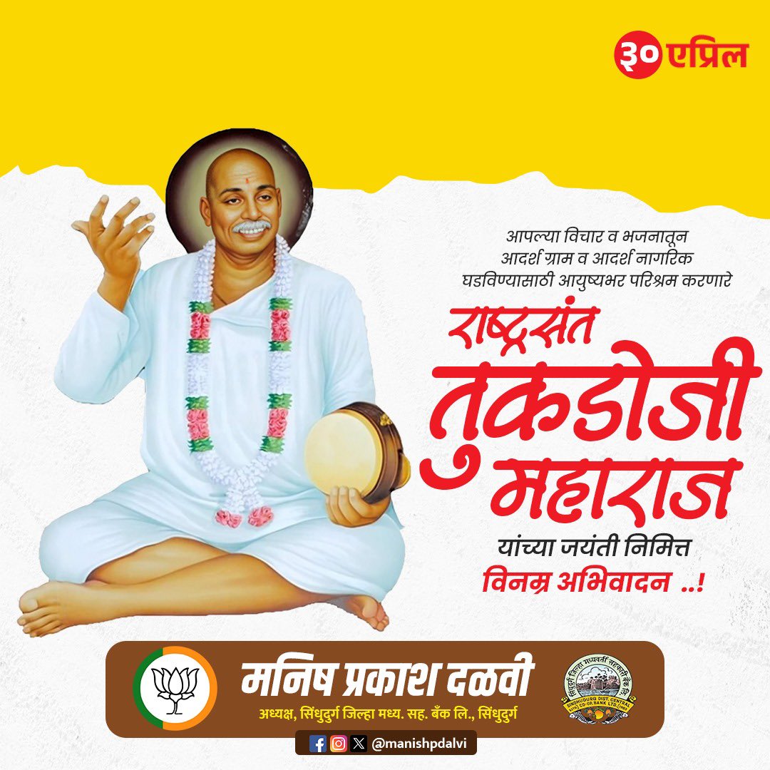 राष्ट्रसंत तुकडोजी महाराज यांच्या जयंती निमित्त विनम्र अभिवादन...! . . #tukdojimaharaj #rashtrasant #Maharashtra #punyabhumi #santbhumi #jayanti