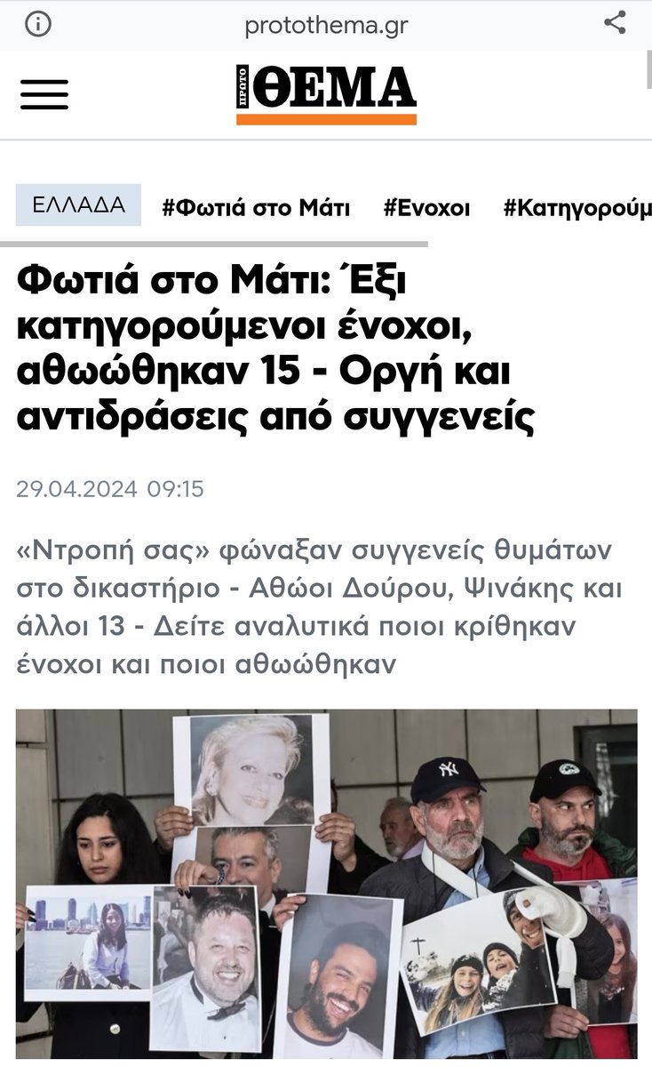 #Δίκη_Μάτι Σε διατεταγμένη υπηρεσία του Κράτους εφεξής η #ΔΙΚΑΙΟΣΥΝΗ για να προστατεύει και αθωώνει την ΑΝΕΠΑΡΚΕΙΑ ΤΟΥ ΚΡΑΤΙΚΟΥ ΜΗΧΑΝΙΣΜΟΥ ΣΕ ΦΥΣΙΚΕΣ ΚΑΤΑΣΤΡΟΦΕΣ & ΤΡΑΓΩΔΙΕΣ από ποινικές ευθύνες των αρμοδίων οργάνων του και αποζημιώσεις θυμάτων λόγω αστικής ευθύνης του Κράτους!