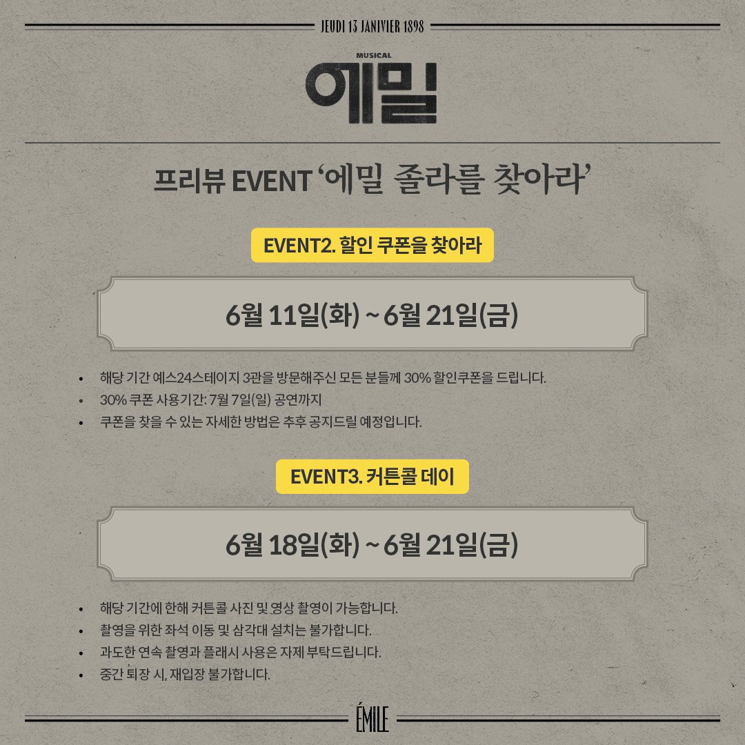 ✒️J'Accuse..! [📜에밀] 프리뷰 기간 이벤트 안내 🔎에밀 졸라를 찾아라✨️ EVENT1. 에밀 졸라와 클로드, 미스터리한 만남 EVENT2. 할인 쿠폰을 찾아라 EVENT3. 커튼콜 데이 💡자세한 내용은 이미지를 확인해주세요. #뮤지컬_에밀 2024.06.11 - 09.01 #예스24스테이지_3관 #Musical #Emile