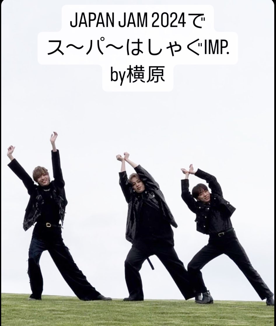 一時はきっととてもしんどかった時期を超えて、こうしてスーパーはしゃぐって言える人生を見せてくれる事、とっても励みになる✨どうしようもなくしんどい事もあるけどきっと時が経てば元気みなぎる時が来る🙌
#imp
#横原悠毅