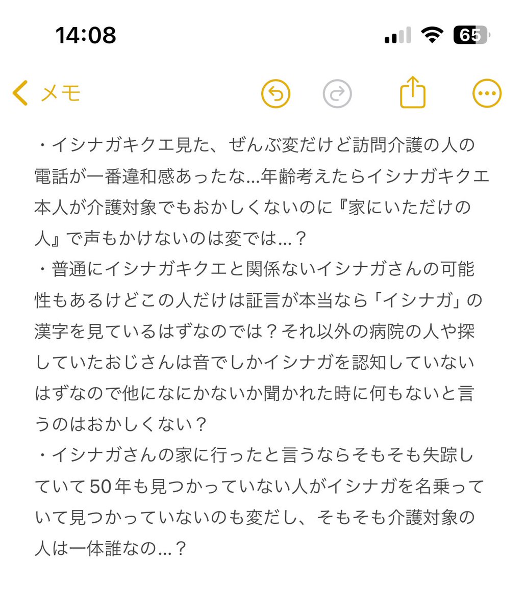 イシナガキクエを探しています 見たメモ 訪問介護の人の証言おかしくねえか？