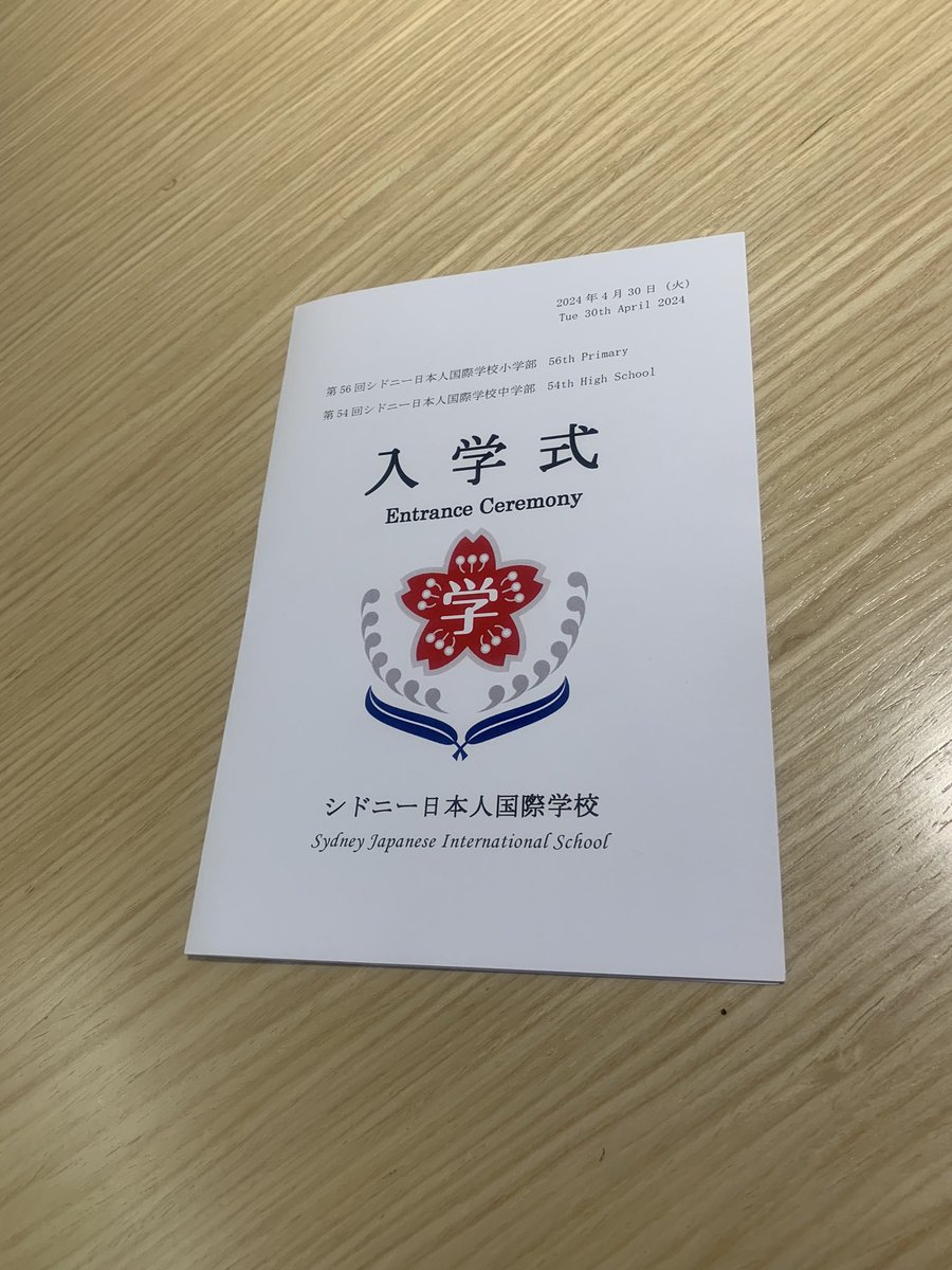Pleased to have had the opportunity to attend the Entrance Ceremony of the Sydney Japanese International School and deliver a congratulatory address. Congratulations❗️🎉㊗️