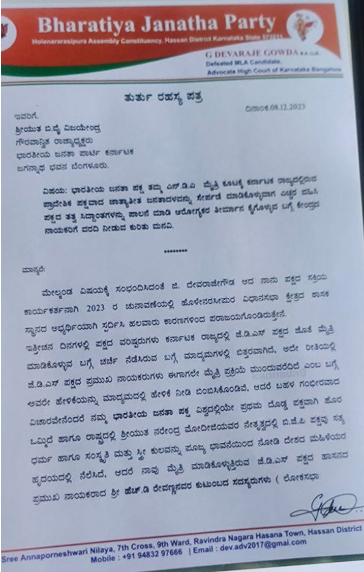 @ANI Here is senior Karnataka BJP leader Devaraj Gowda's letter to BJP President on Dec 23, 2023. BJP knew about this horrendous sex scandal involving 2800+ women, yet it allied with JDS 10 days later. Why lie shamelessly Amit Shah?