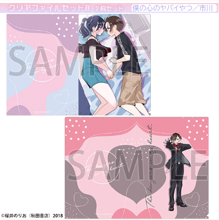 【販売グッズ紹介⑭】  

～桜井のりお展～  

・クリアファイルセット

◎価格：各880円(税込)

animetoyinfo.com/2024/04/10/sak…

#僕ヤバ　
#僕の心のヤバイやつ