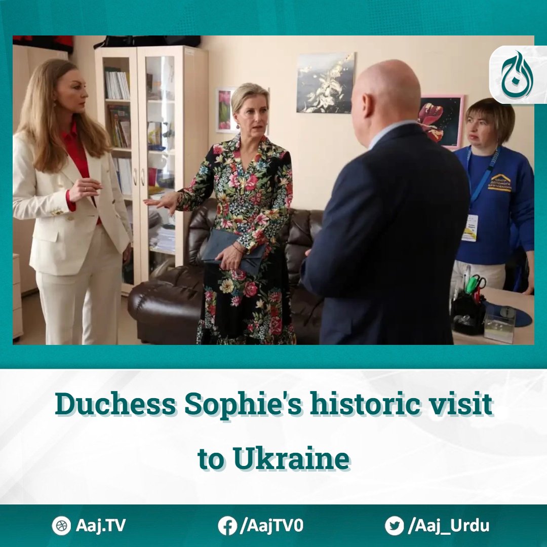 Duchess Sophie's historic visit to Ukraine

Read more: english.aaj.tv/news/330359789…

#DuchessSophie #UkraineVisit #BritishRoyal #WarSolidarity #ConflictSurvivors