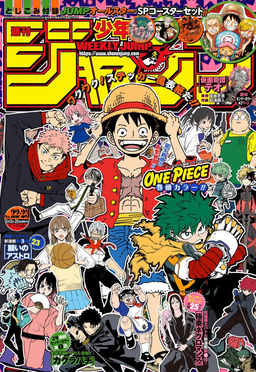 本日はWJ22・23合併特大号の発売日！ 今週はONE PIECEが巻頭カラー😊 エッグヘッド編超クライマックス！ 気になる展開から目が離せません！ #バウンティラッシュ #今週のワンピ #ONEPIECE