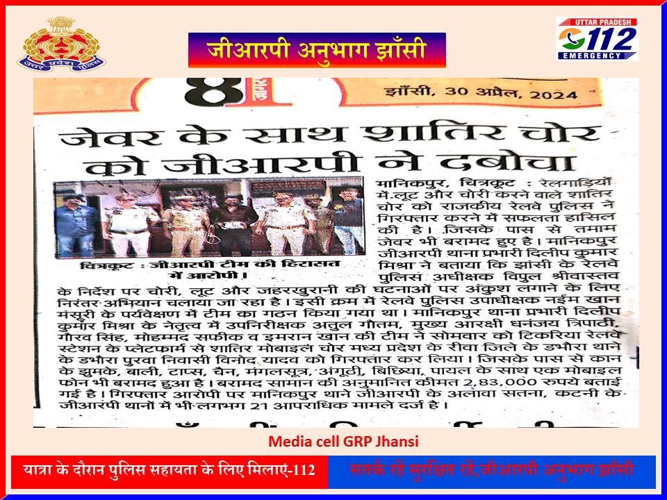 #UPPInNews दैनिक समाचार पत्र में प्रकाशित जीआरपी अनुभाग झाँसी द्वारा किया गया सराहनीय कार्य। @Uppolice @upgrp_grp