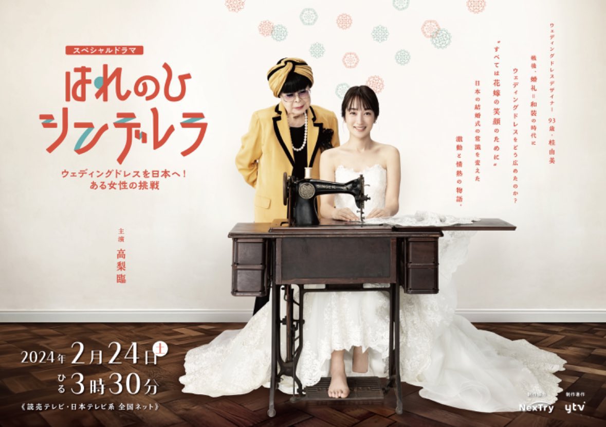 TEA5FISH's tweet image. 桂由美先生の半生を描くドラマ #はれのひシンデレラ 今年の2月24日放送‥再放送されたらぜひ見たいです。同じく2月、ユチョンのRestart再出発のファンミ衣装を選んでくだりお元気な姿をVTRで拝見したばかり。ありがとうございました。ご冥福をお祈りします。

#桂由美　#ユチョン