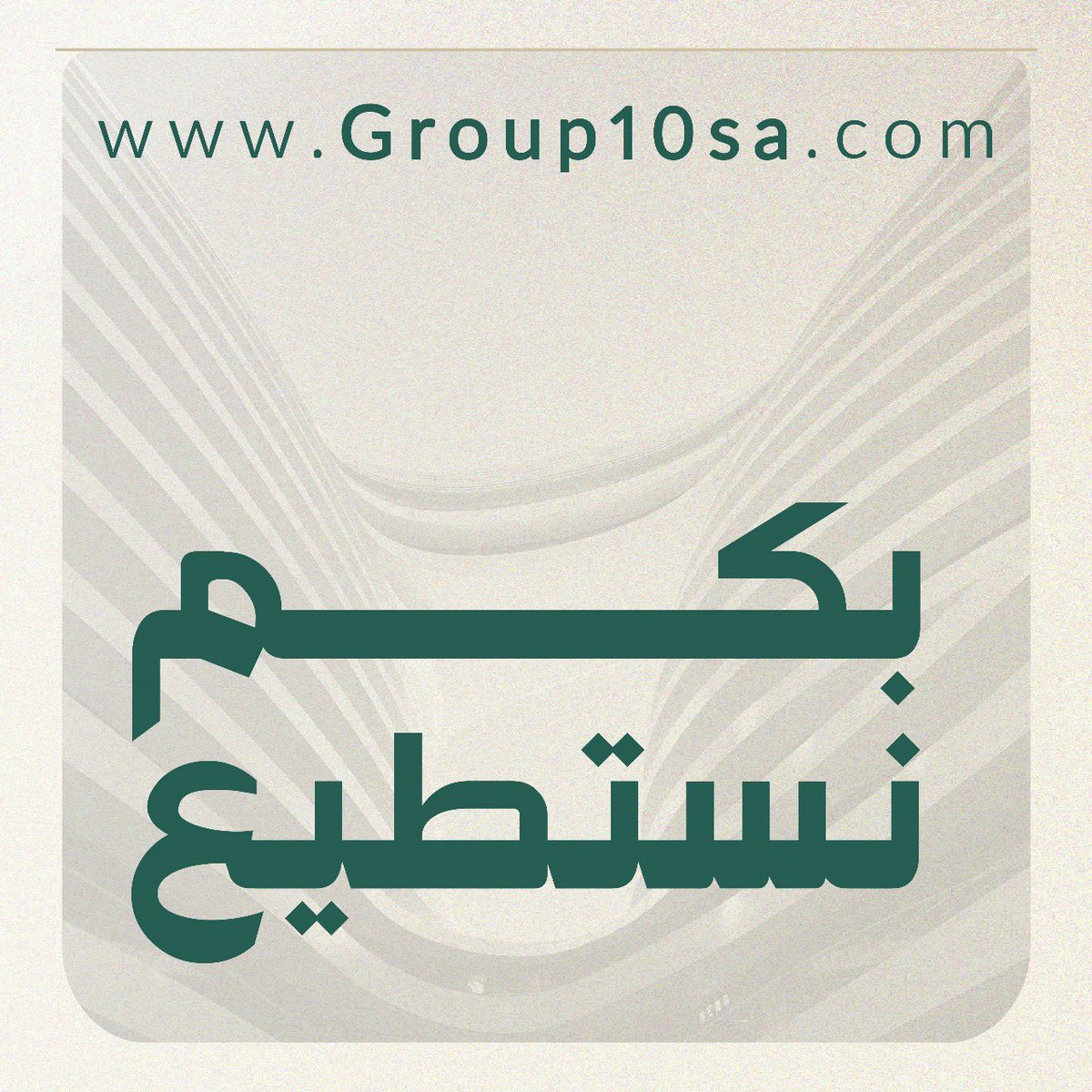 #انتخابات_غرفة_الرياض_19 

#صوتك_مهم 
@group10_sa 

حياكم الله في مقرنا اليوم الساعه ٦ مساءً 

صوت لمجموعتنا رقم ١٠ من خلال الدخول على موقع وزارة التجارة  

voting.mc.gov.sa

#الرياض 
#ريادة_الأعمال