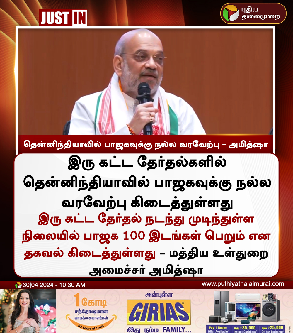 #JUSTIN | தென்னிந்தியாவில் பாஜகவுக்கு நல்ல வரவேற்பு - அமித்ஷா

#AmitShah | #BJP | #SouthIndia | #LokSabhaElections2024 | #PMModi