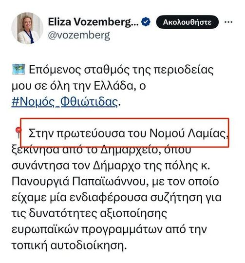 Να ξαναψηφίσετε την @vozemberg γιατί είναι Άριστη, άξια και η μόνη που πρόσθεσε ένα επί πλέον νομό στην Ελλάδα μας. #Ματι #Σπηλιωτοπουλος