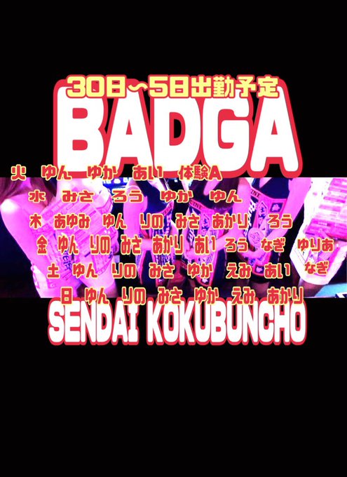 仙台国分町ガールズバーBadga （バドガ）