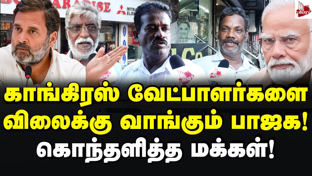 Video link : youtu.be/WksSxR7uJF4

சூரத், இந்தூரில் பாஜக செய்தது சரியா?- மக்கள் கருத்து 2024 Election | Congress | Bjp | Madyapardesh
#BJP #Modi #PMModi #AmitShah #BJPGovernment #IndianPolitics #RahulGandhi #Congress #congressparty #surat #madyapardesh #IndoreLoksabha #RSS