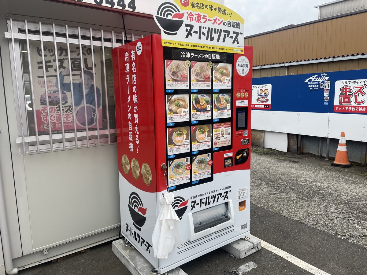 ヌードルツアーズ平塚店がオープンしました🎊 お近くにお越しの際は