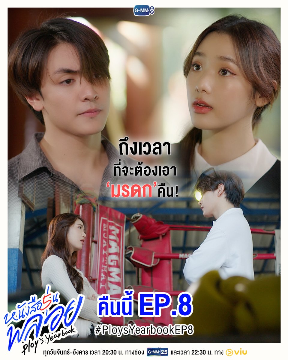 ถึงเวลากลับมาทวงของทุกอย่างคืน! | #PloysYearbook EP.8 คืนนี้ห้ามพลาด

“หนังสือรุ่นพลอย” 📚
ทุกวันจันทร์ - อังคาร เวลา 20:30 น. ทางช่อง GMM25
และ เวลา 22:30 น. ทาง VIU
#GMMTV 
@ChenRcj @filmracha