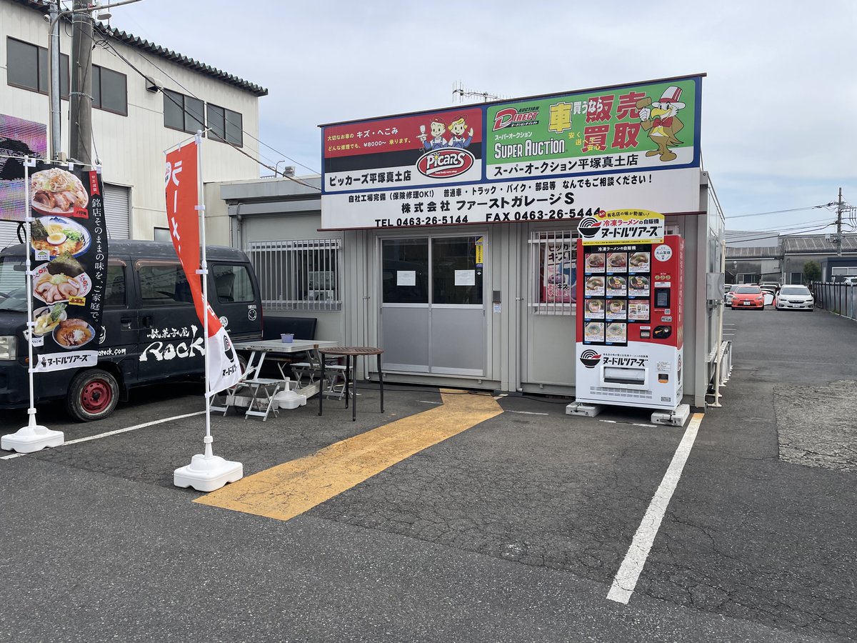 ヌードルツアーズ平塚店がオープンしました🎊 お近くにお越しの際は