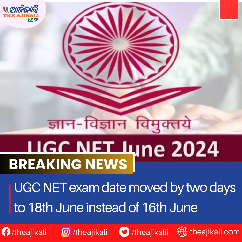 UGC NET exam date moved by two days to 18th June instead of 16th June.

To read more- theajikali.com/ugc-net-exam-d…

#UGCNET #ExamDateChange #June18 #RevisedSchedule #UpdatedExamDate #NETExam #EducationNews #UGC #NET2024 #ExamUpdate