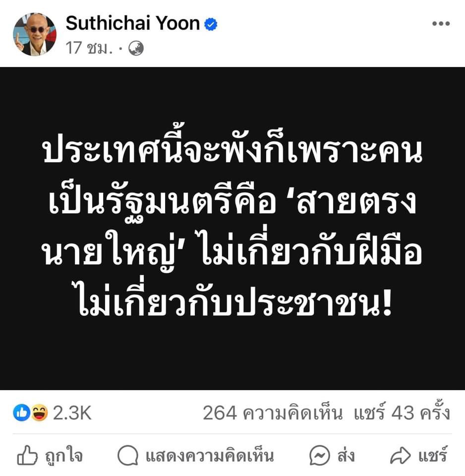 ใบตองแห้ง ดึงสติ ไม่ค่อยเห็นด้วยการปั่น ระวังย้อนรอยพันธมิตร แม้เพื่อไทยตั้งรัฐบาลข้ามขั้ว แต่ไม่ได้หมายความว่าทำอะไรก็ผิด หวั่นกลายเป็นอคติเกินเลย ทั้งๆที่รัฐบาลนี้ยังไม่ทำทุจริตใหญ่โต ยก แม้ตั้งคำถาม พิชิต ชื่นบาน เป็นรมต.สำนักนายกฯ แต่ก็ไม่ควรหนุนคนอย่างวิรงรอง มาไล่ตรวจสอบ