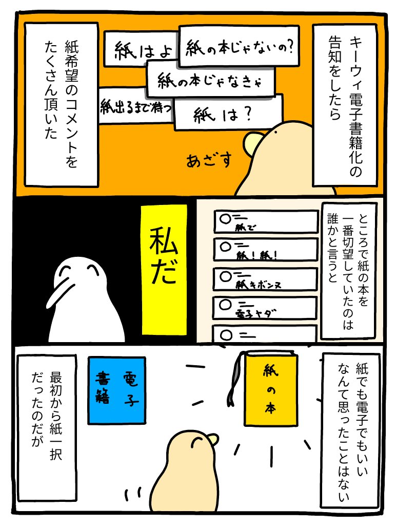 「紙の本出ないの?」とコメントをたくさん頂いたので (1/2) 