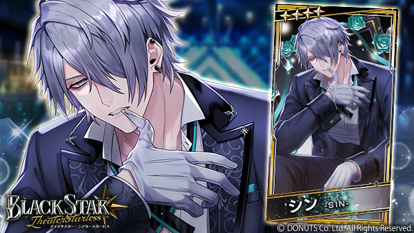 ☆BIRTHDAYガチャ【May】開催中！ ☆4【形而下的執事の作法】#シン