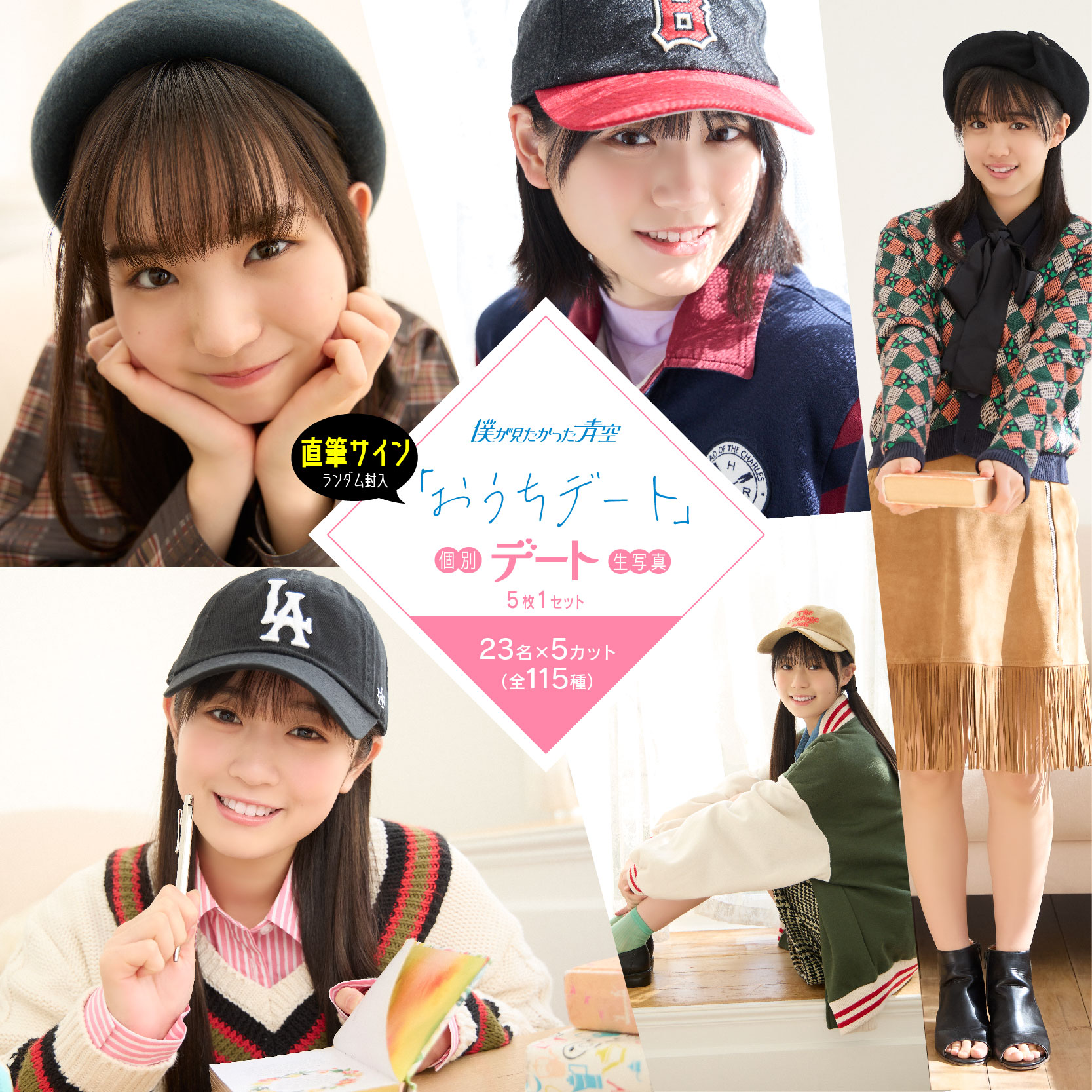 僕が見たかった青空　僕青　八木仁愛　直筆　サイン おうちデート 僕が見たかった青空僕青八木仁愛直筆サイン おうちデート