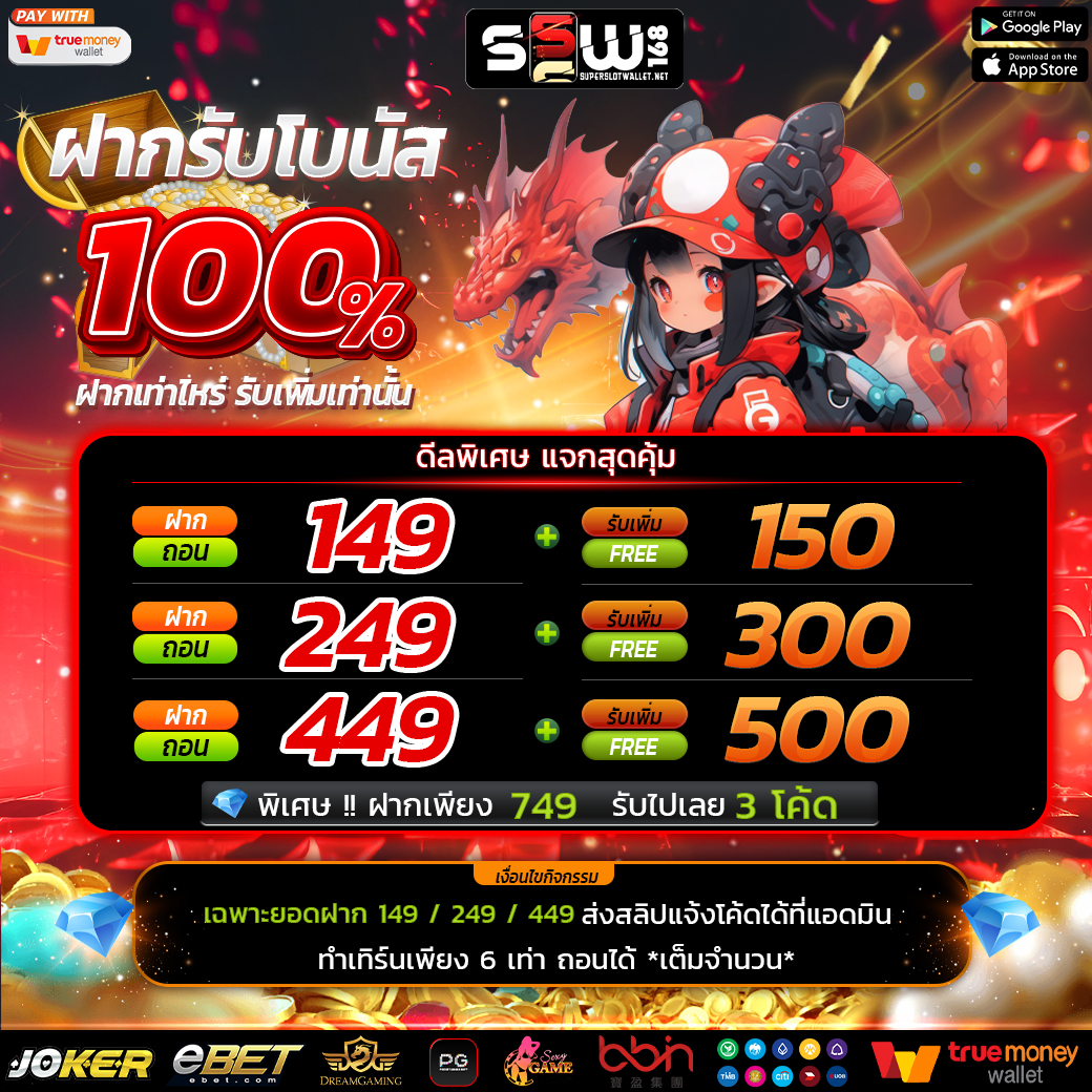 📢กิจกรรมฝากโฉมใหม่ 🔔สำหรับลูกค้าฝากไม่รับโปรโมชั่น 💵ฝาก 149 รับโค้ด 150 💵ฝาก 249 รับโค้ด 300 💵ฝาก 449 รับโค้ด 500 ⚠️พิเศษฝากยอด749 รับไปเลย 3โค้ด ✔️ทำยอดเพียง6เท่า ✅: bit.ly/SWFREE200 #SSW168 #35รับ100 #10รับ100 #superslotwallet #betflix #เครดิตฟรี200 #slotwallet