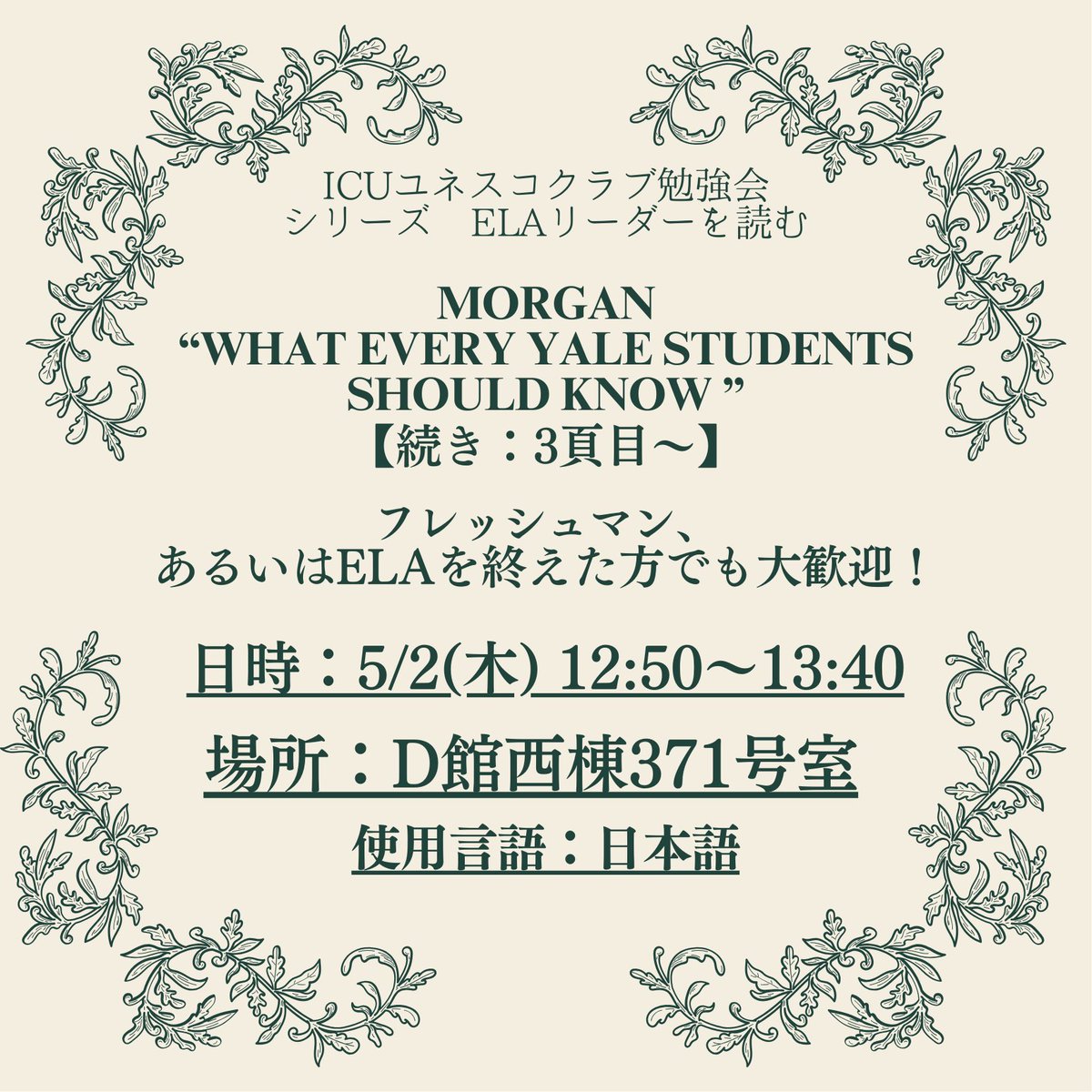 icunesco's tweet photo. 【告知】
好評だった勉強会の続きを行います！3頁目の”Now, there are only two methods of communication for scholars, writing and speaking. […]”から終わりまでを取り扱います。ちょうど話の切れ目なので今回から参加も大歓迎です！ https://t.co/Y1JuSGPmyQ