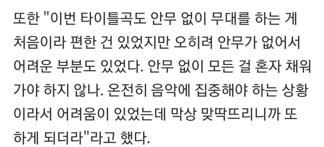Solar: This is my first time performing a title song without any choreography, eventhough it might seem easier but there are areas where I find it difficult as well. I have to fill in the gaps myself without any choreographies.
It's a situation where I have to solely focus on the…