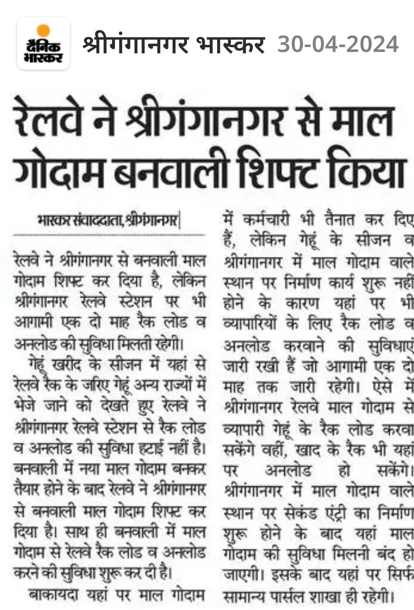 रेलवे ने श्रीगंगानगर से माल गोदाम बनवाली शिफ्ट किया
@HanumangarhJ 
@railfan_RJ31