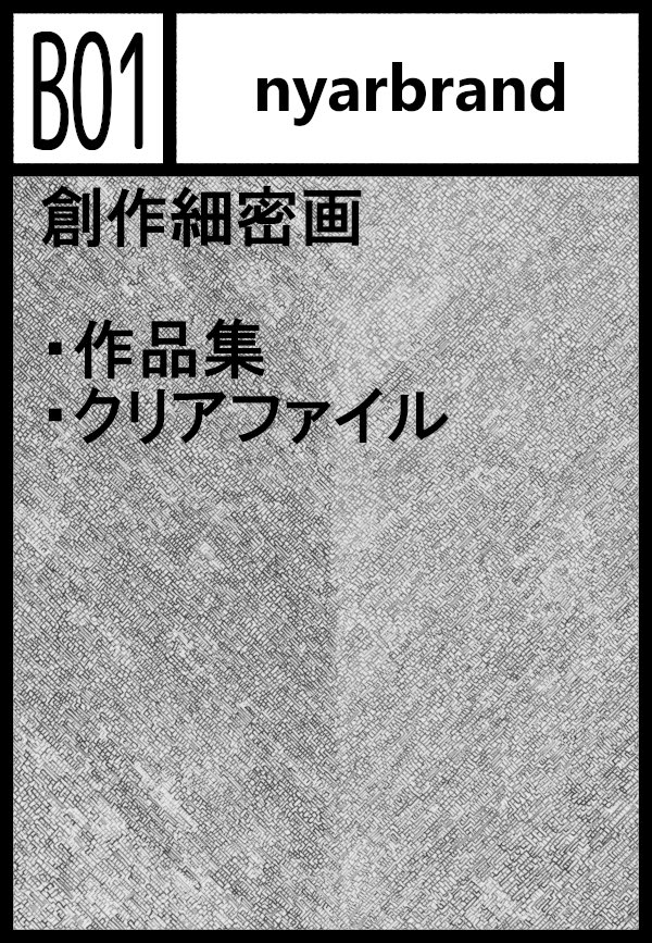 5/12開催の #福兎会  スペース【B01】となりました  サークルカットには書いてませんが #レジンアクセサリー (ペンダント・ピンバッジ在庫のみ) も少し持っていきます 他、細密画作品集など頒布予定  #福島市 #ペン画