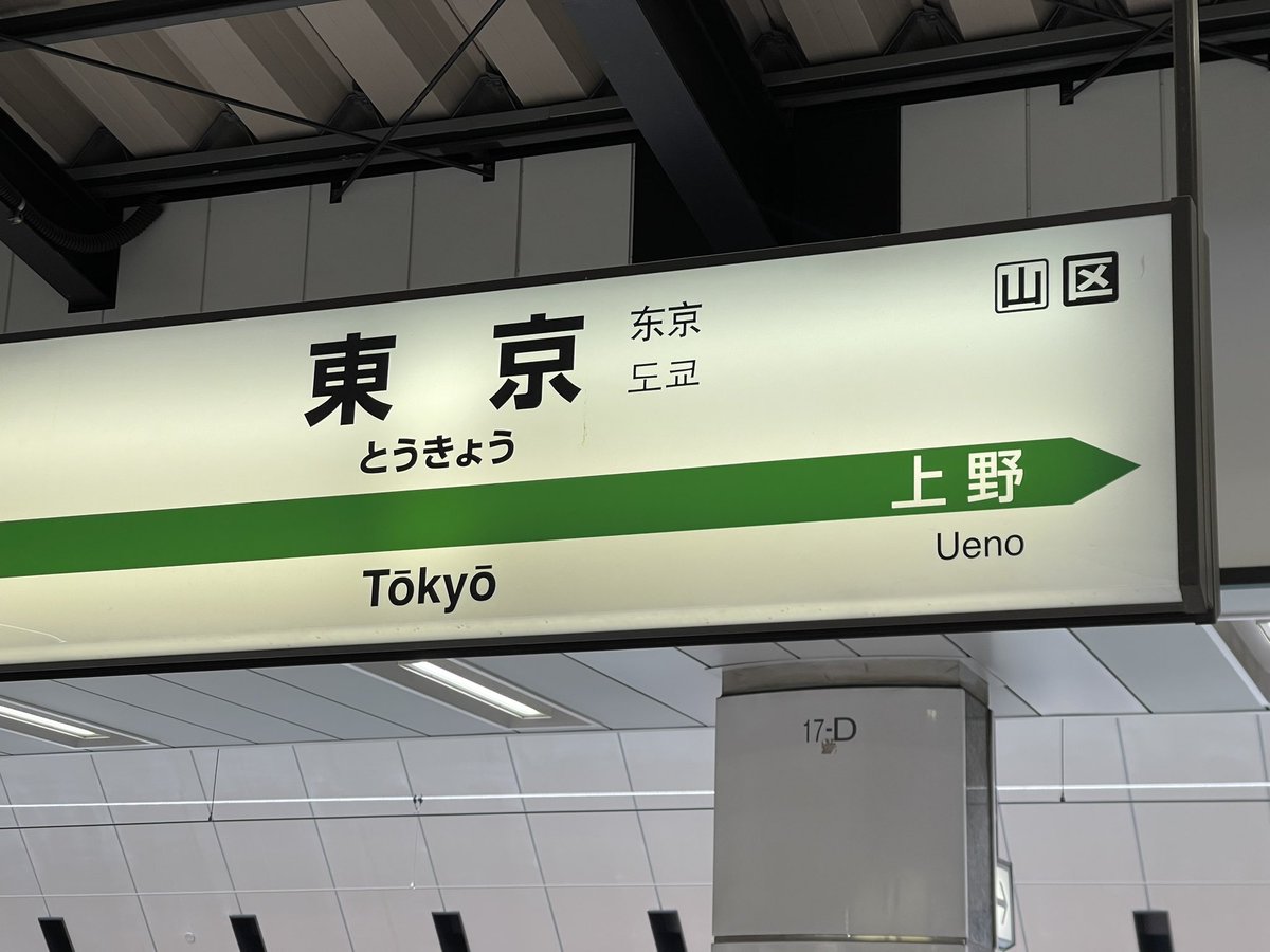 今日から実家の山形に帰省🚅
4月は謎の体調不良に苛まれてたんで、しばし空気の綺麗なところで静養します😌