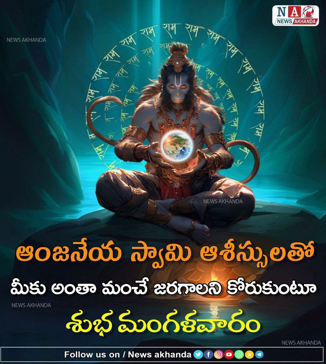 #newsakhanda #supportnewsakhanda #hindustan #HindutvaForever #lordhanuman #jaihanuman #anjeneyaswamy #shreeram #JaishreeramJi #tuesday #God #hinduism