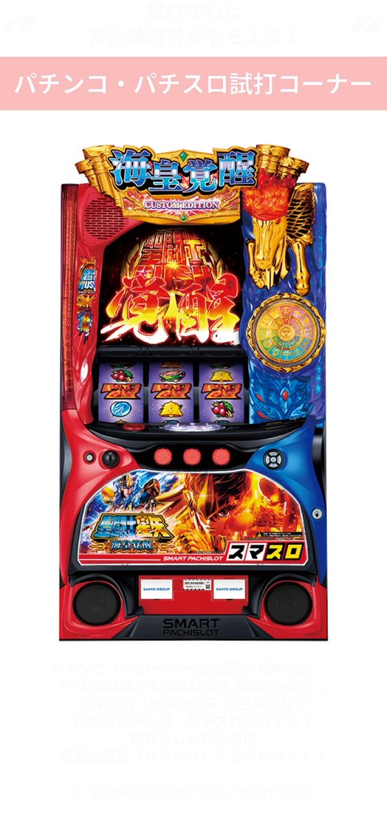 CavaleirosB's tweet image. Smart Pachislot da Saga de Poseidon é destaque do estande da Sanyo no evento Niconico Chokaigi 2024, que contou até com réplicas das Armaduras de Ouro em tamanho real.

santosdebronze.blogspot.com/2024/04/Smart-…

#Pachislot #Sanyo #Poseidon #SaintSeiya #niconico