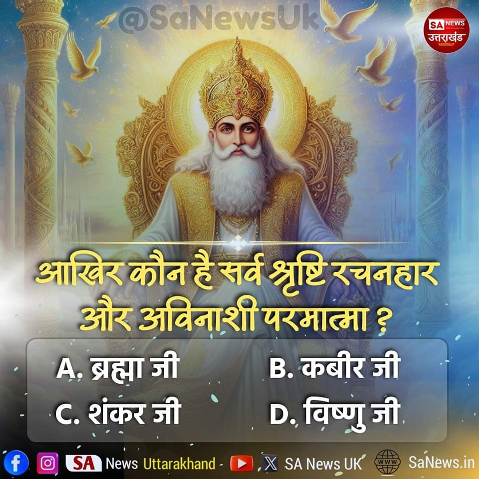 #GodMorningTuesday
#TuesdayMotivation
#जगत_उद्धारक_संत_रामपालजी
#SaviourOfTheWorld 
#socialreformer #SantRampalJiMaharaj #trending #fbreels